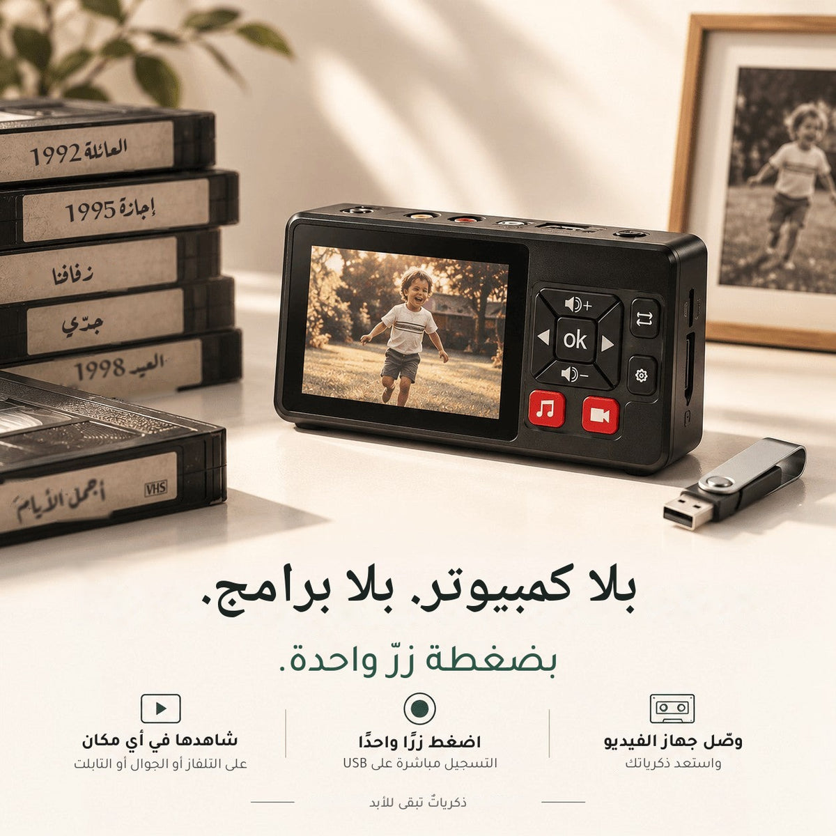 جهاز تحويل أشرطة VHS إلى رقمي بضغطة زر واحدة
